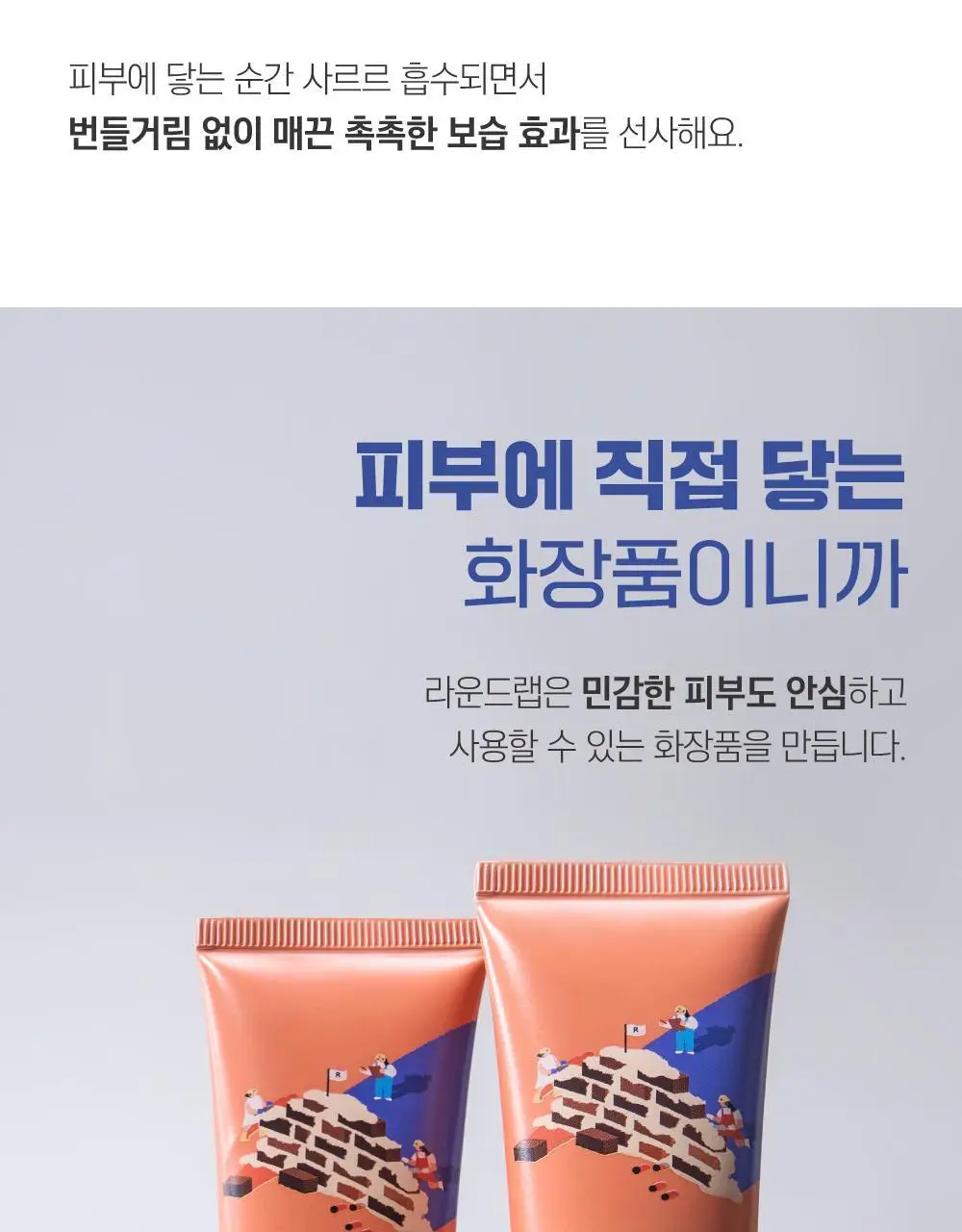 [보습장벽] 라운드랩 약콩 판테놀 크림 80ml 1+1 기획 상세페이지 22